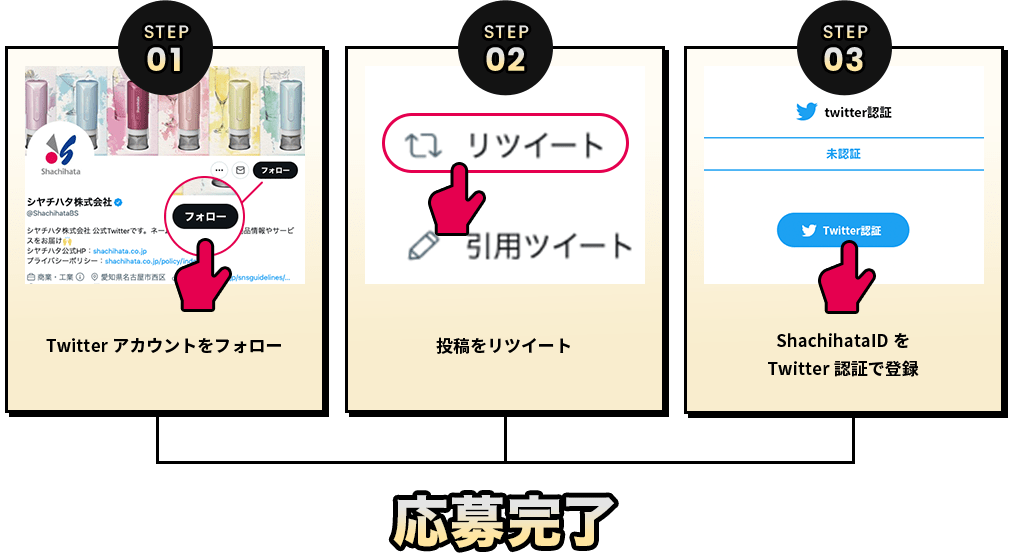 応募完了